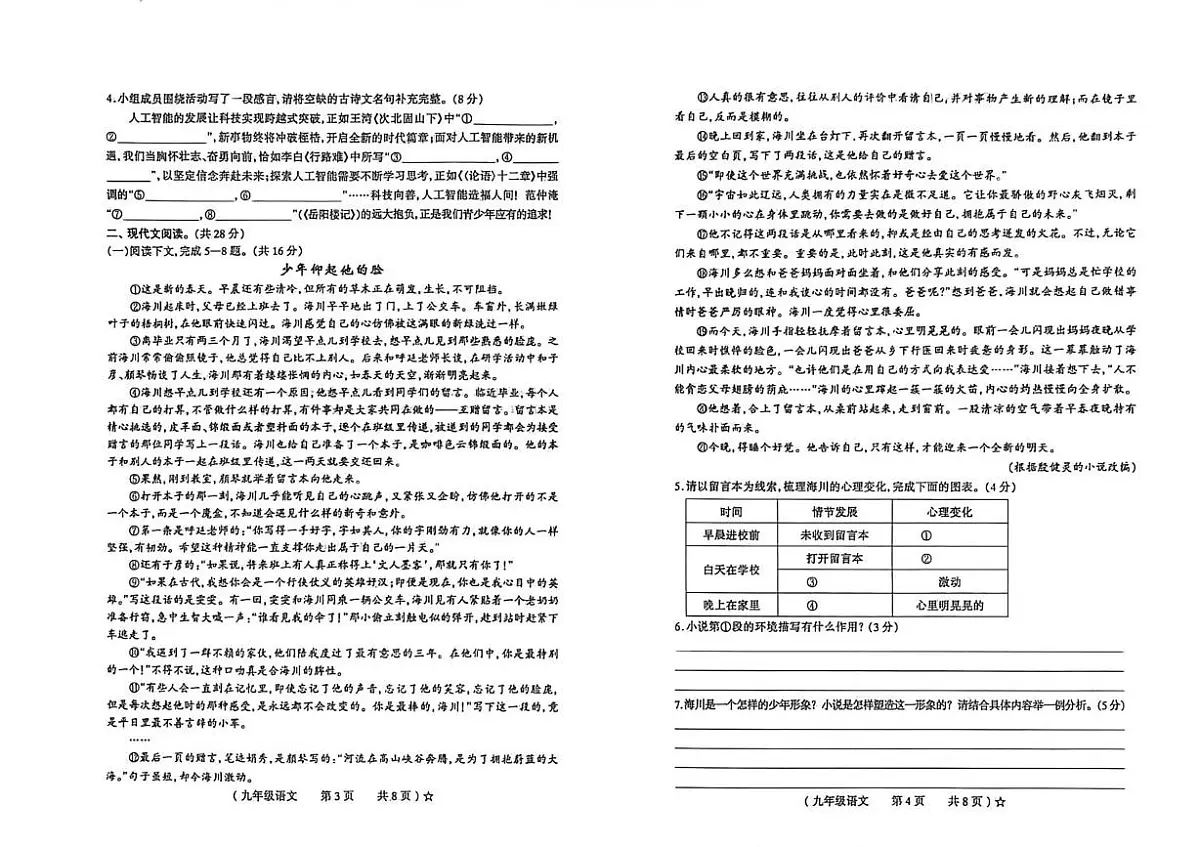河南驻马店市正阳县 遂平县2025-2026学年九年级下学期 中考一模语文试题(图片版,无答案)第2页