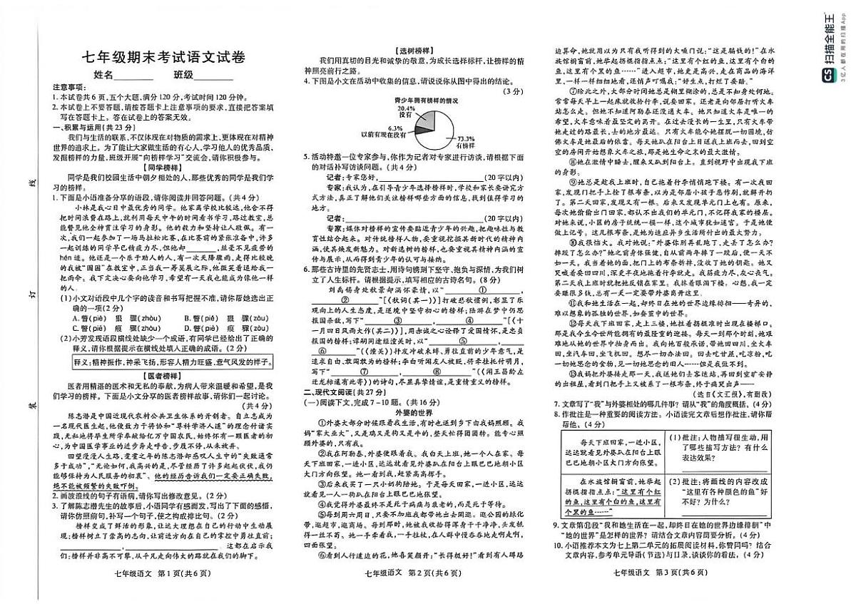 河南开封市祥符区2025-2026学年上学期七年级期末考试语文试卷(图片版,含答案)第1页