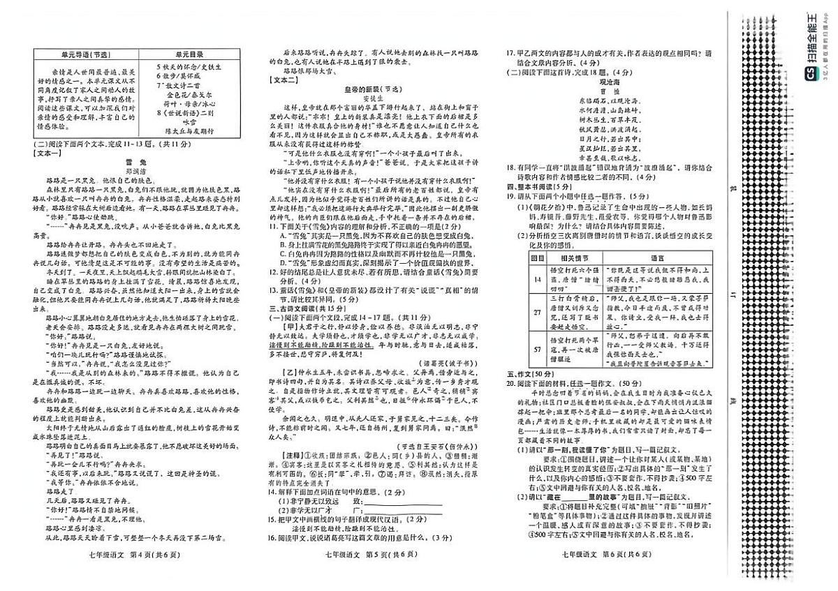 河南开封市祥符区2025-2026学年上学期七年级期末考试语文试卷(图片版,含答案)第2页