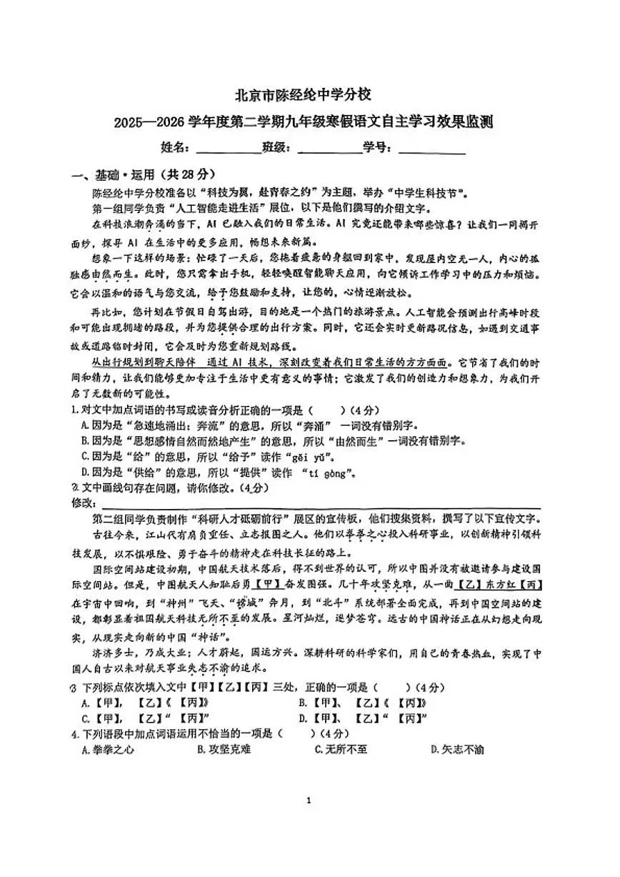 北京市陈经纶中学分校2025-2026学年九年级下学期语文开学收心练习(扫描版,含答案)第1页