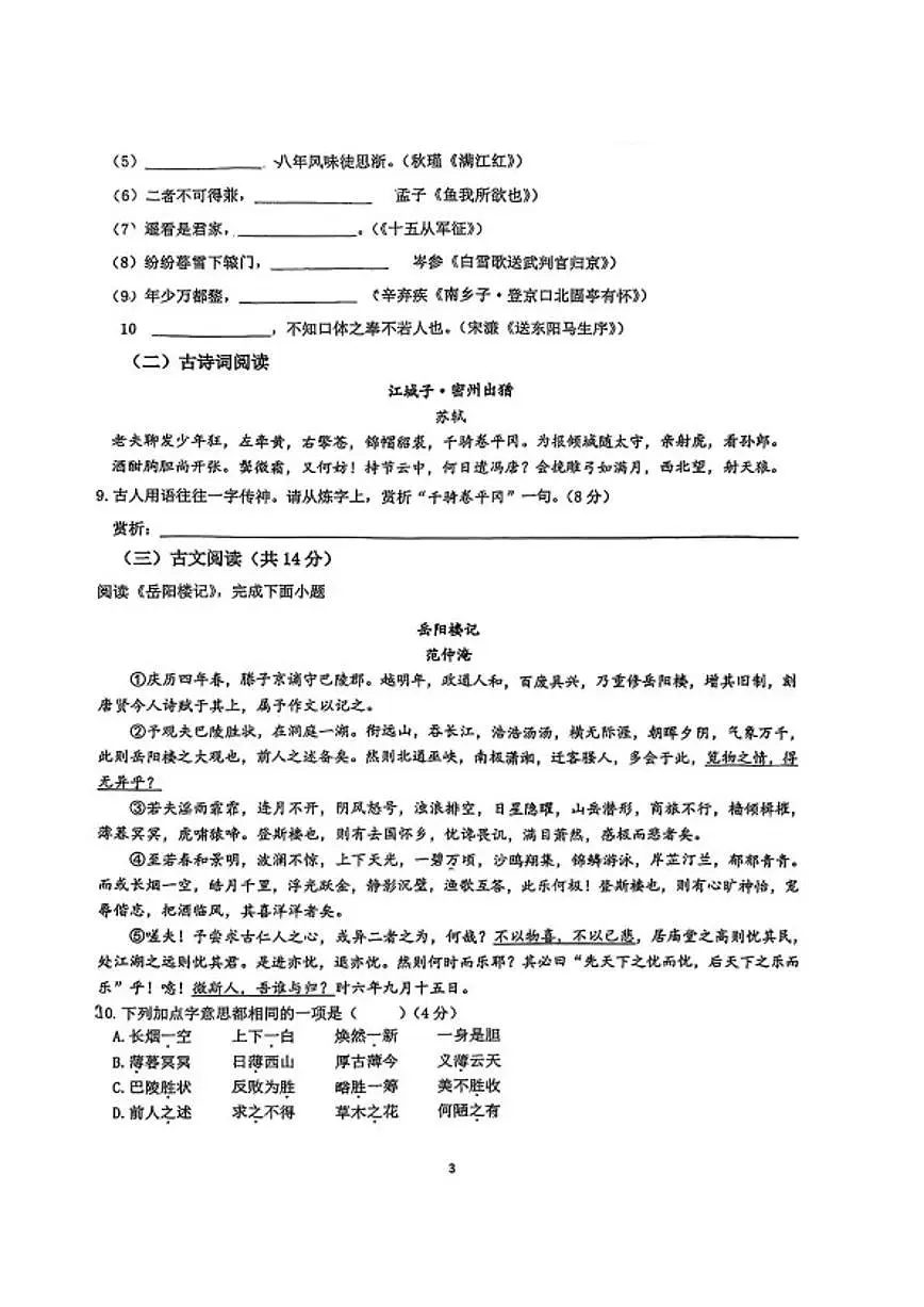 北京市陈经纶中学分校2025-2026学年九年级下学期语文开学收心练习(扫描版,含答案)第3页