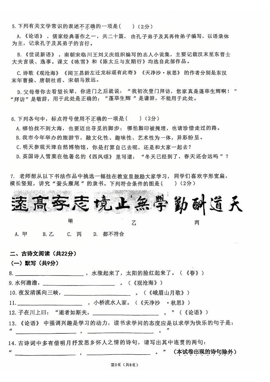 北京市文汇教育集团2025-2026学年七年级上学期期中考试语文试题(无答案)第2页