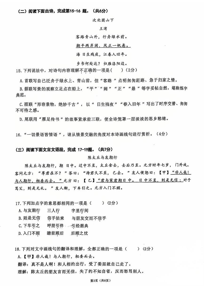 北京市文汇教育集团2025-2026学年七年级上学期期中考试语文试题(无答案)第3页