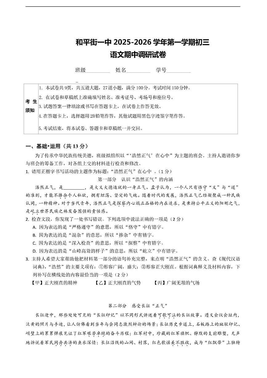 北京市和平街第一中学2025-2026学年九年级上学期期中考试语文试题(含答案)第1页