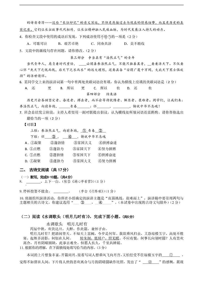 北京市和平街第一中学2025-2026学年九年级上学期期中考试语文试题(含答案)第2页