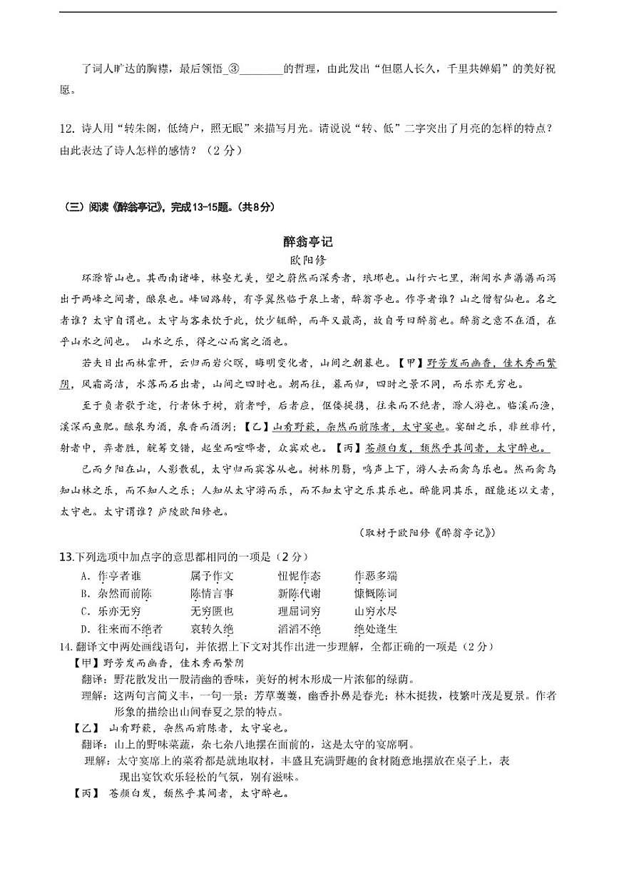 北京市和平街第一中学2025-2026学年九年级上学期期中考试语文试题(含答案)第3页
