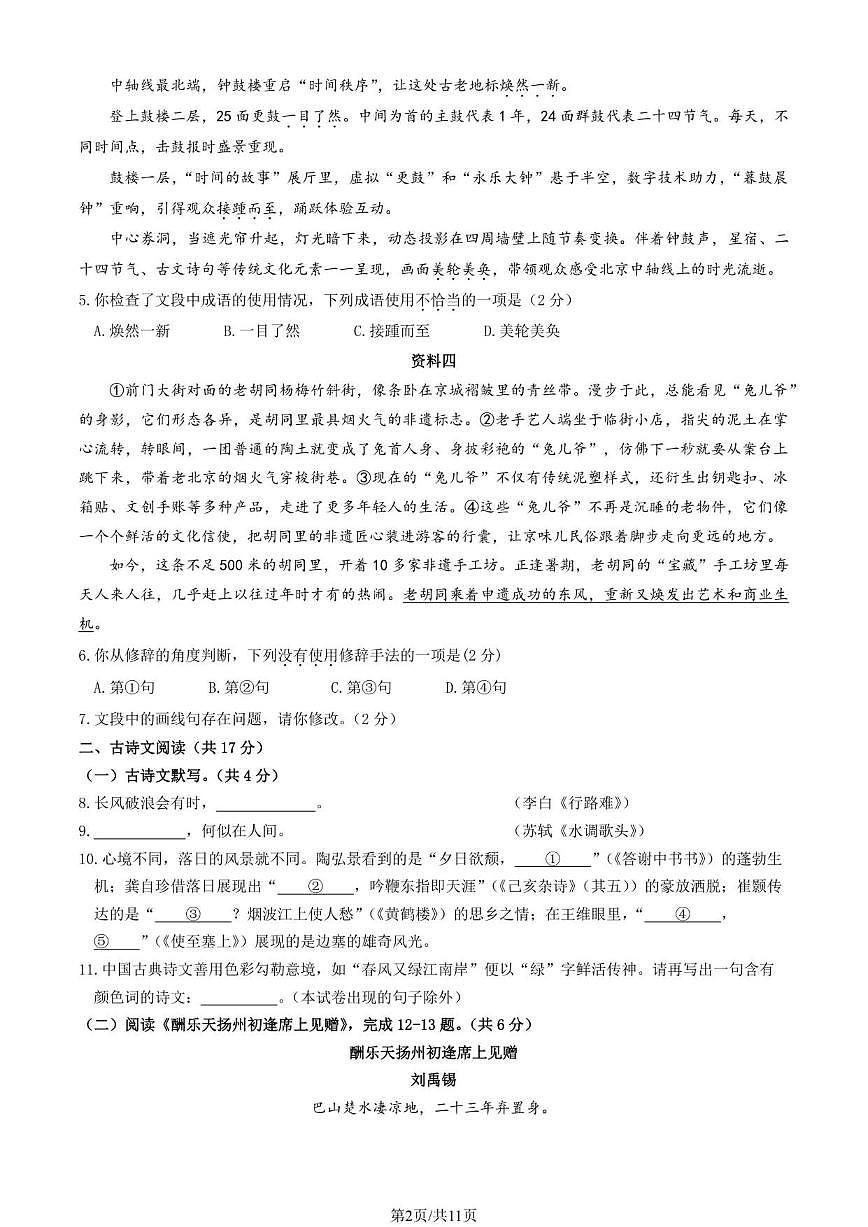 北京市延庆区2025-2026学年九年级上学期期中考试语文试题(含答案)第2页