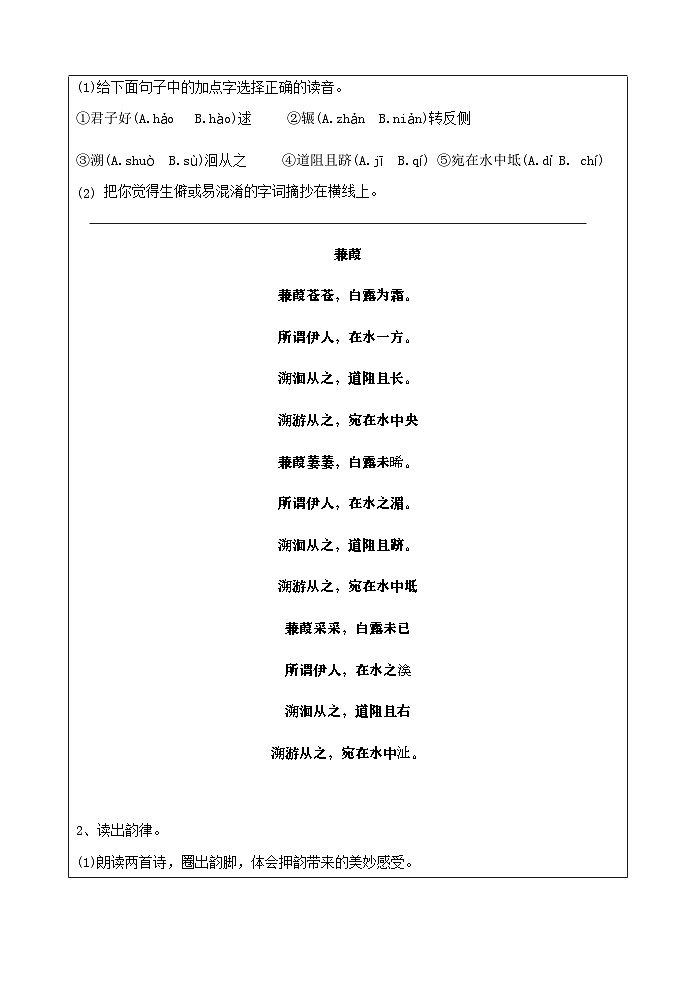统编版语文八年级下册12《诗经》二首导学案第2页