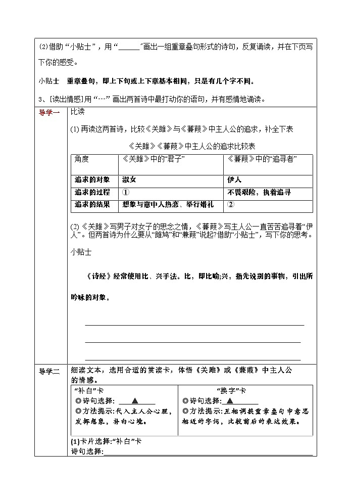 统编版语文八年级下册12《诗经》二首导学案第3页