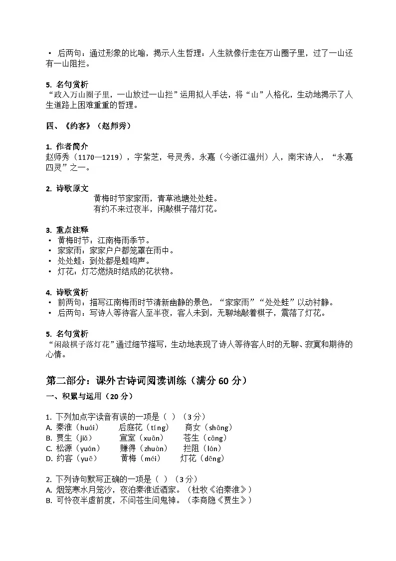 2026七年级语文下册课外古诗词诵读 知识梳理+主题阅读(原卷+答案解释)2025-2026学年 统编版第3页