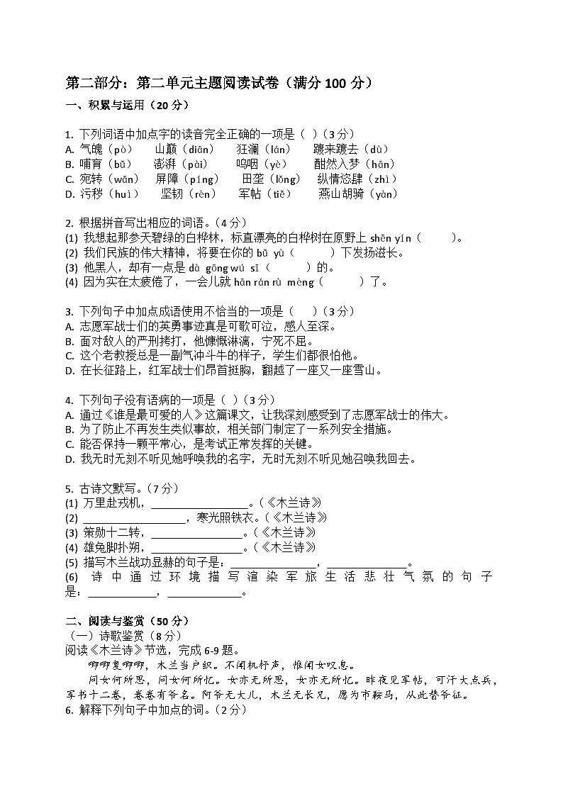 2026七年级语文下册第二单元 知识梳理+主题阅读(原卷+答案解释)2025-2026学年 统编版第2页