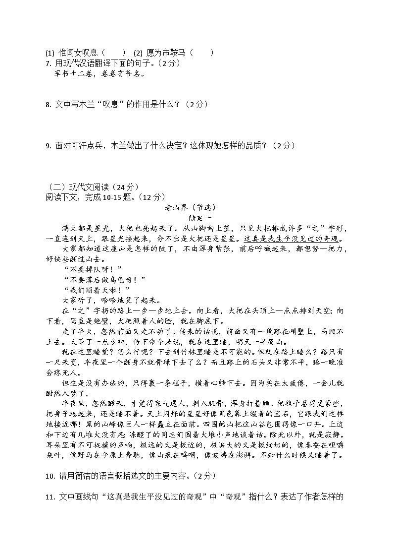 2026七年级语文下册第二单元 知识梳理+主题阅读(原卷+答案解释)2025-2026学年 统编版第3页