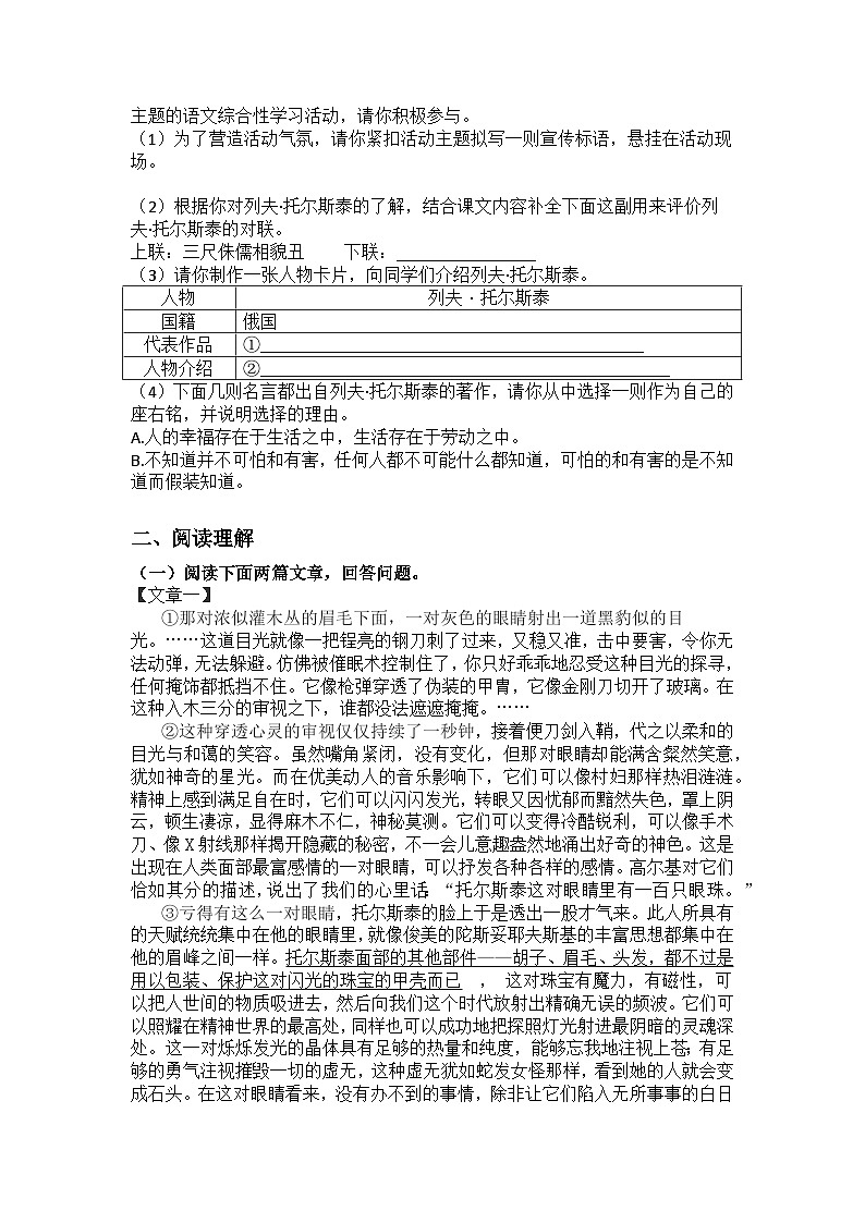 统编版语文七年级下册第3课列夫·托尔斯泰练习题(含答案)第2页