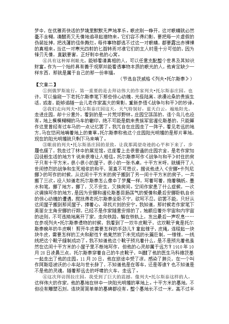 统编版语文七年级下册第3课列夫·托尔斯泰练习题(含答案)第3页