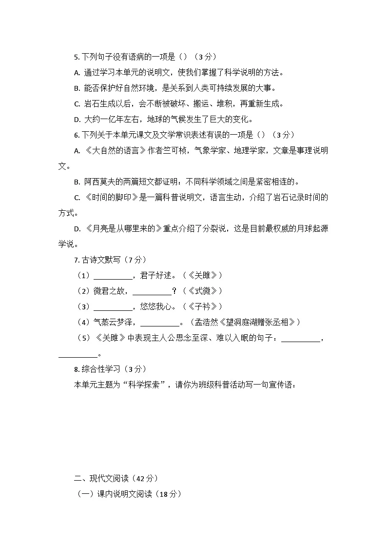 第二单元测试卷2025—2026学年统编版语文八年级下册含答案第2页