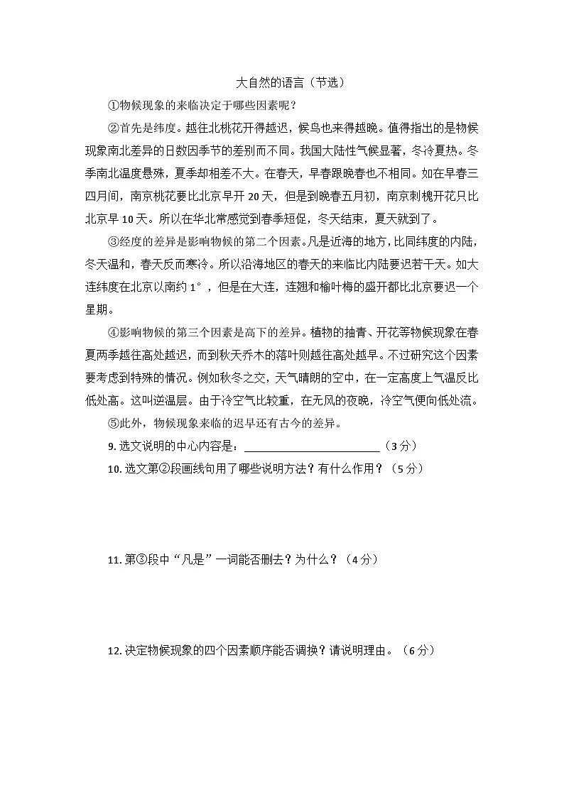 第二单元测试卷2025—2026学年统编版语文八年级下册含答案第3页
