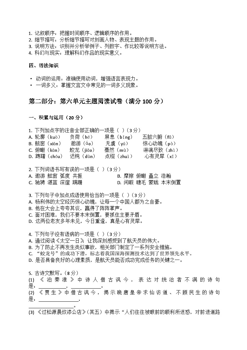 2026七年级语文下册第六单元 知识梳理+主题阅读(原卷+答案解释)2025-2026学年 统编版第2页