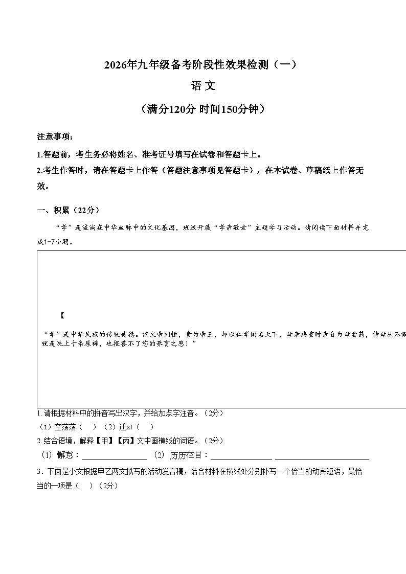 广西贺州市八步区2025_2026学年九年级下学期 中考一模语文试题(文字版,含答案)第1页