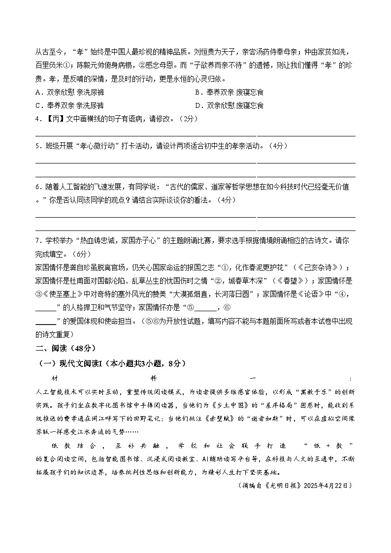 广西贺州市八步区2025_2026学年九年级下学期 中考一模语文试题(文字版,含答案)第2页