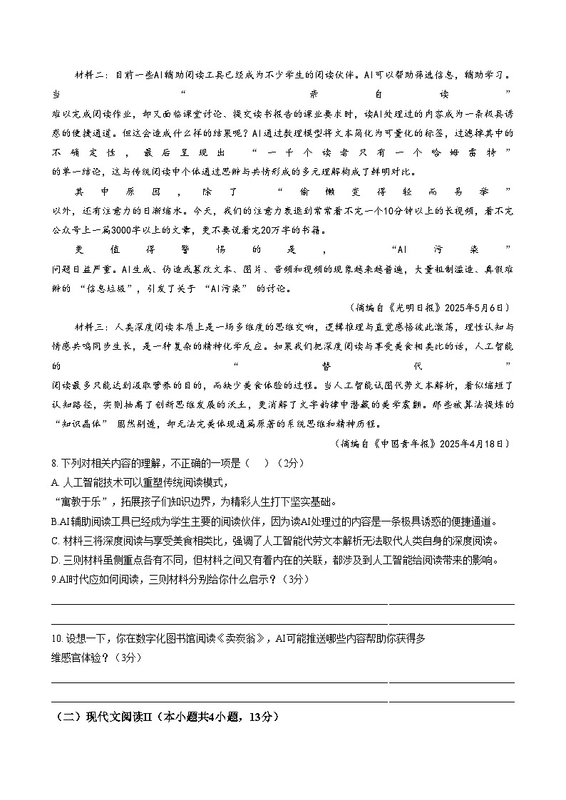 广西贺州市八步区2025_2026学年九年级下学期 中考一模语文试题(文字版,含答案)第3页