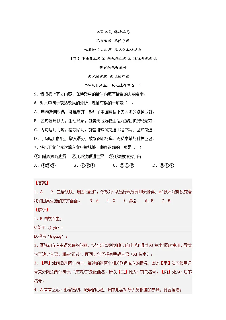 2026年北京市中考语文模拟卷(一)(解析版)第3页