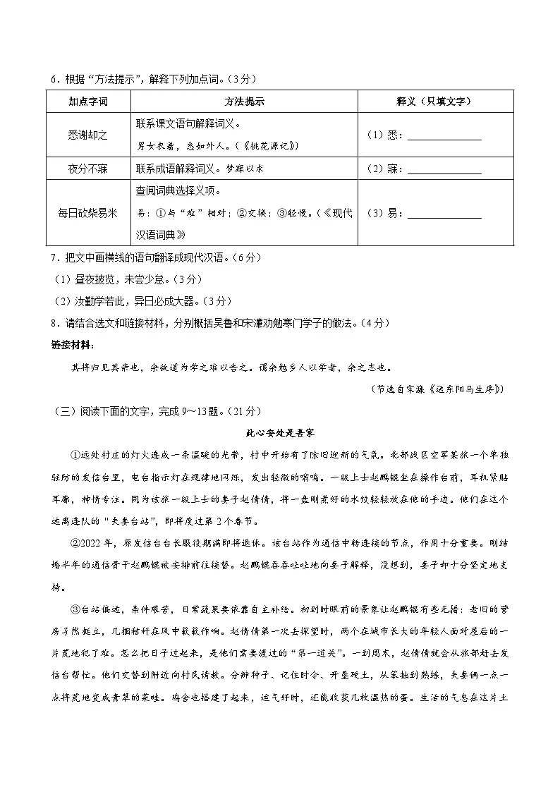 福建泉州市晋江市2025-2026学年九年级下学期中考一模语文试题(无答案)第3页