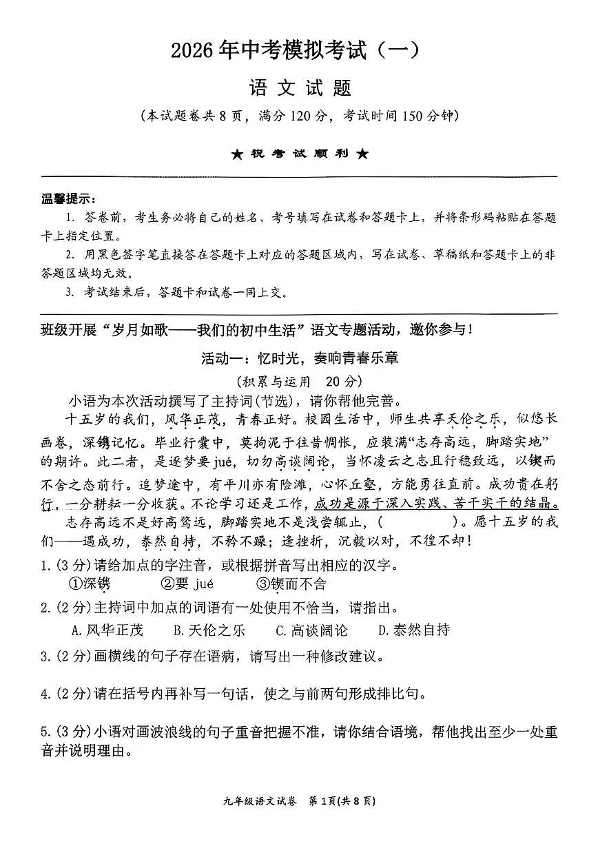 湖北省孝感市孝昌县2026届九年级下学期中考模拟考试(一)语文试卷(图片版,含答案)第1页