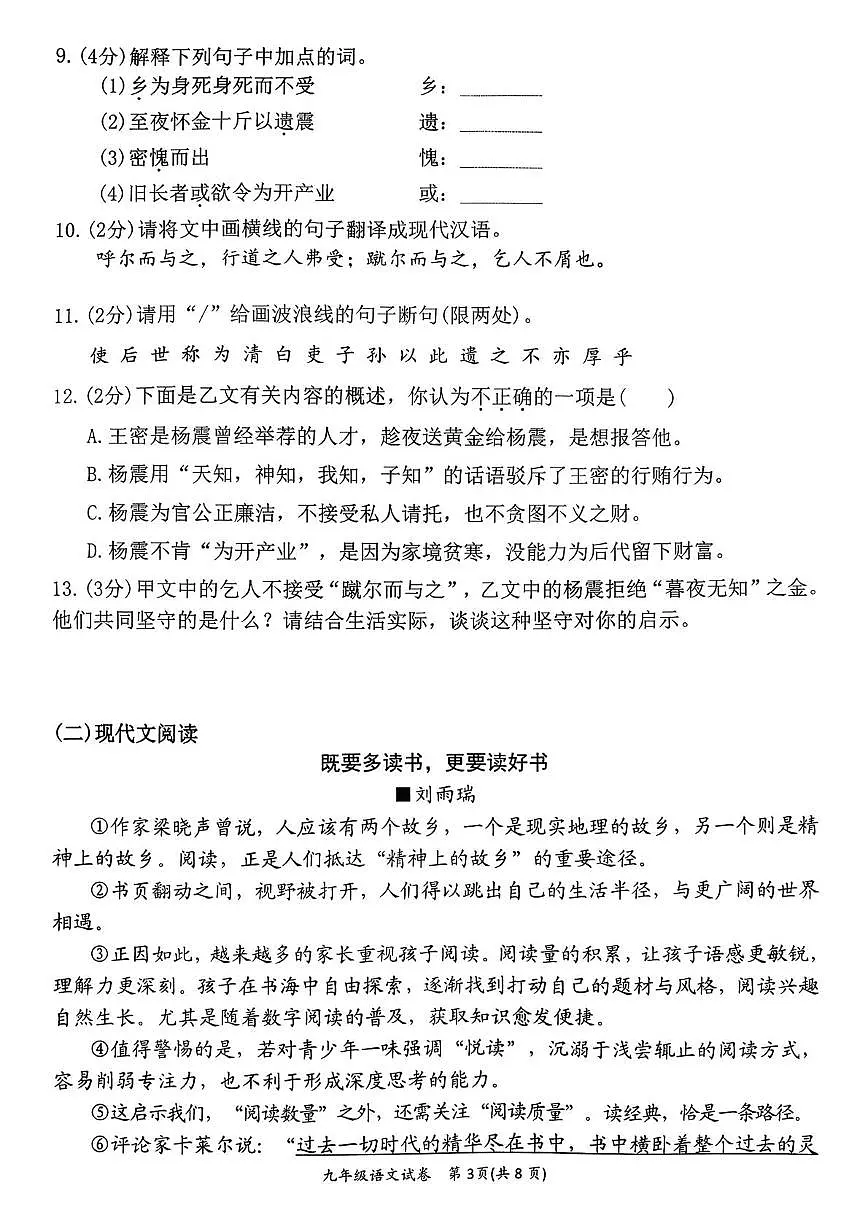 湖北省孝感市孝昌县2026届九年级下学期中考模拟考试(一)语文试卷(图片版,含答案)第3页