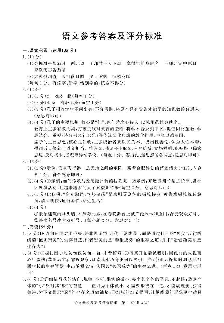九年级一模(语文)答案第1页
