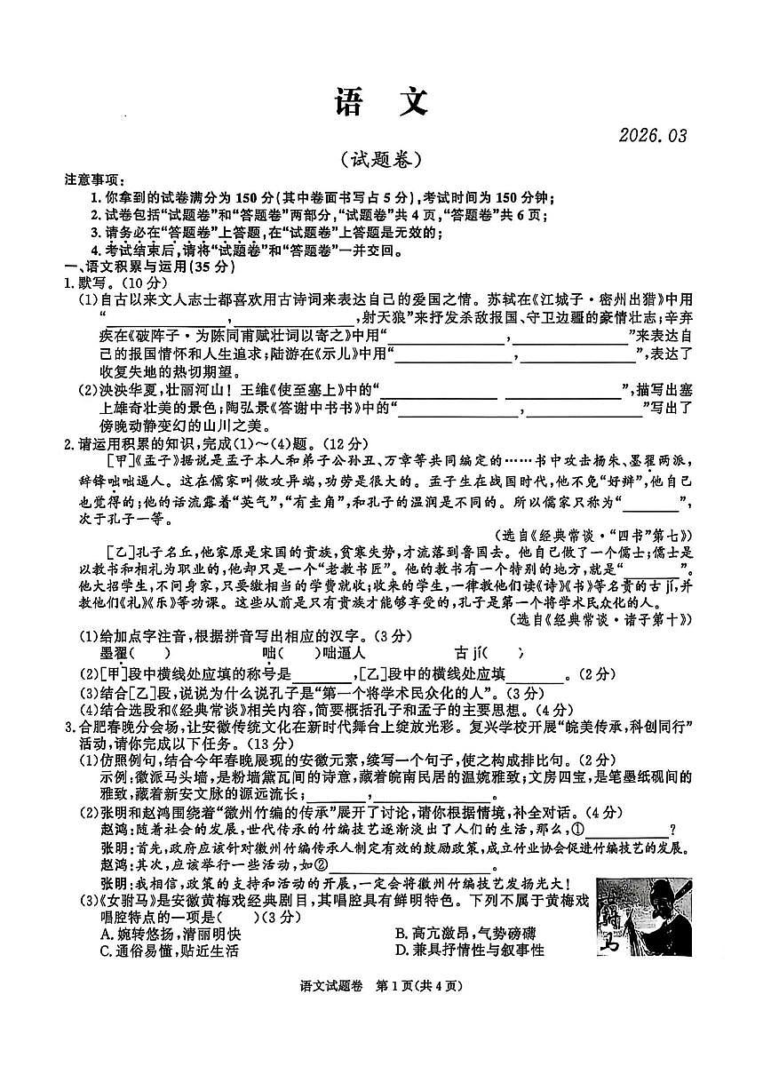 九年级一模(语文)第1页
