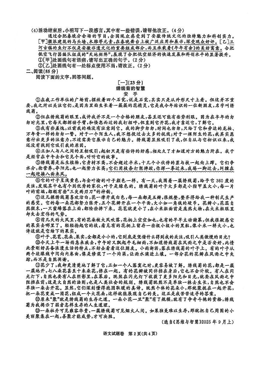 九年级一模(语文)第2页