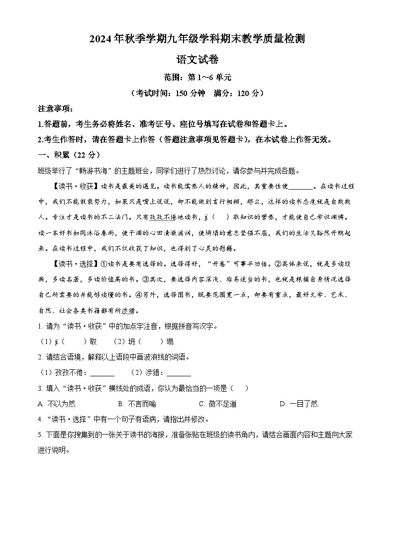 广西来宾市兴宾区九年级上学期期末语文试题(原卷版)-A4第1页