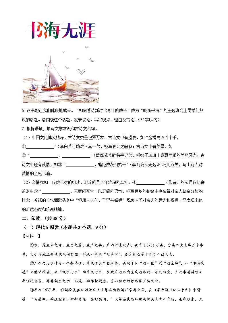 广西来宾市兴宾区九年级上学期期末语文试题(原卷版)-A4第2页