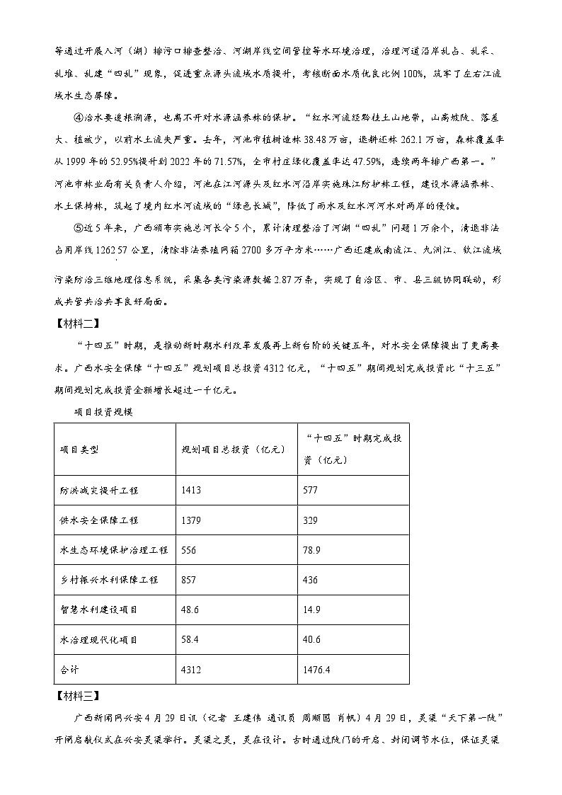 广西来宾市兴宾区九年级上学期期末语文试题(原卷版)-A4第3页
