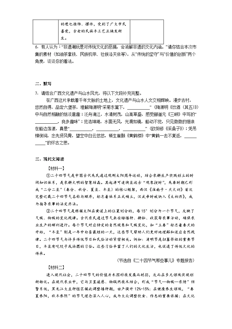 广西南宁市天桃实验学校2026年八年级语文下学期开学收心自测试题(含答案)第3页