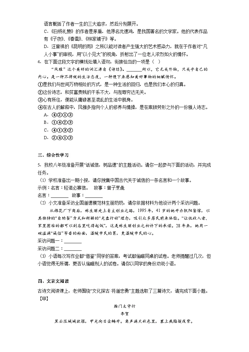 江苏盐城市东台市第四联盟2025-2026学年八年级下学期学情自测语文试题(含答案)第2页