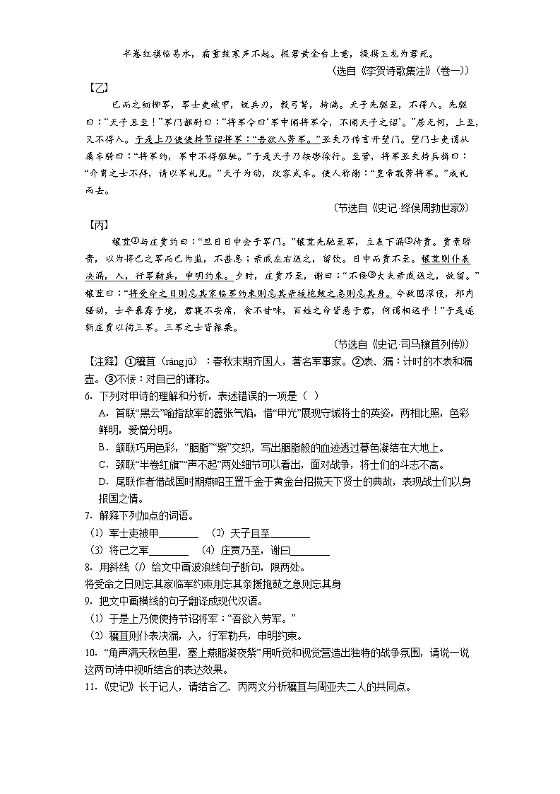 江苏盐城市东台市第四联盟2025-2026学年八年级下学期学情自测语文试题(含答案)第3页