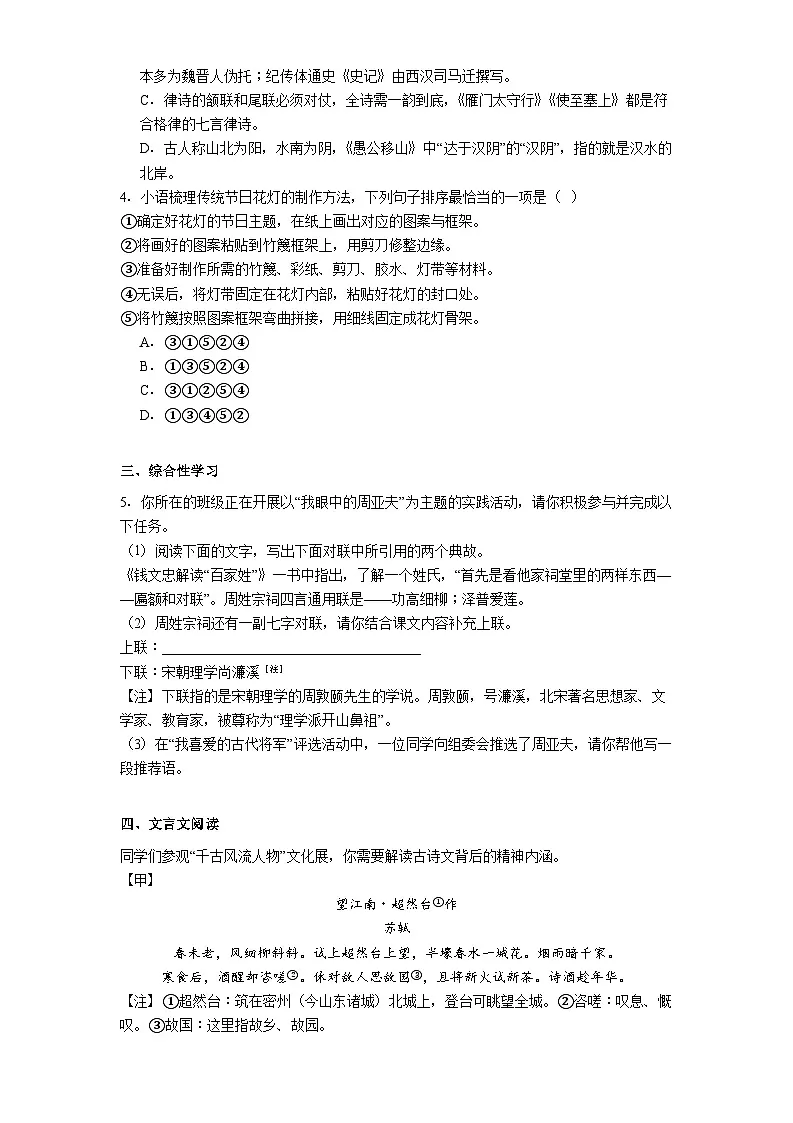江苏省盐城市东台市第三联盟2025-2026学年八年级下学期开学学情自测语文试题(含答案)第2页