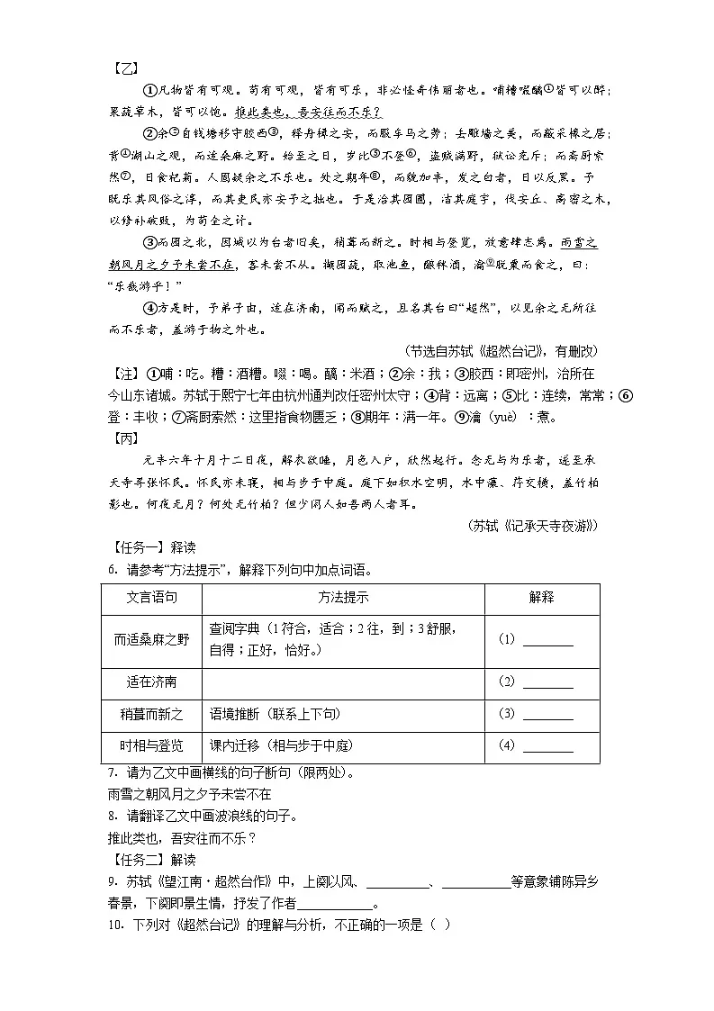 江苏省盐城市东台市第三联盟2025-2026学年八年级下学期开学学情自测语文试题(含答案)第3页