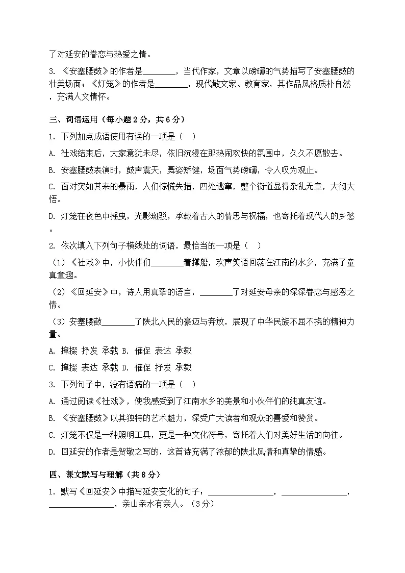 统编版八年级语文下册第一单元模拟测试卷(含答案)第2页