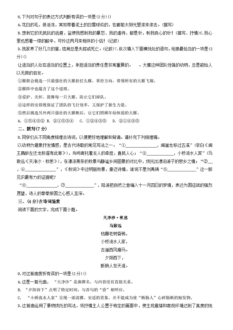河北省衡水市桃城区某校2025-2026学年七年级上学期期末考试语文试卷(含答案)第2页
