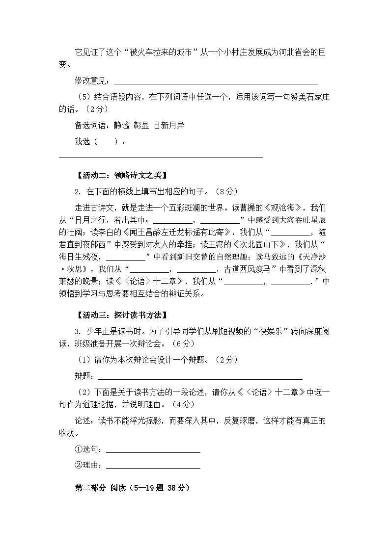 河北省石家庄第二十中学2025-2026学年七年级上学期语文期末检测题(含答案)第2页