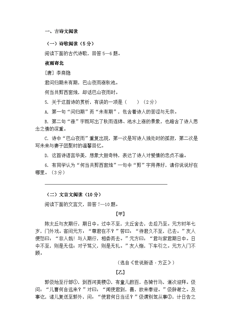 河北省石家庄第二十中学2025-2026学年七年级上学期语文期末检测题(含答案)第3页