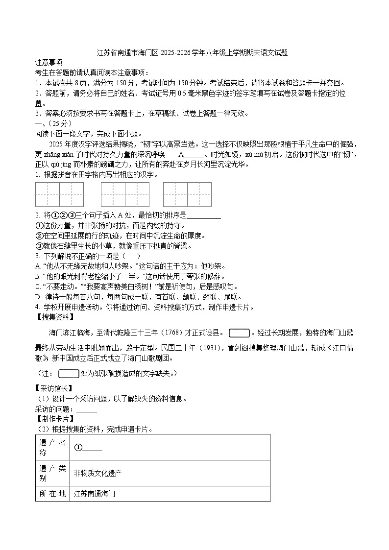 江苏省南通市海门区2025-2026学年八年级上学期期末语文试题(含答案)第1页