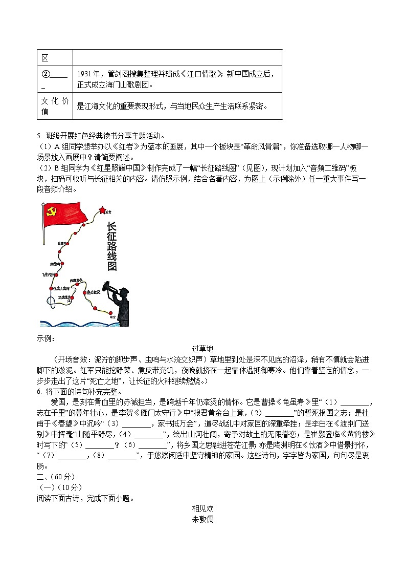江苏省南通市海门区2025-2026学年八年级上学期期末语文试题(含答案)第2页