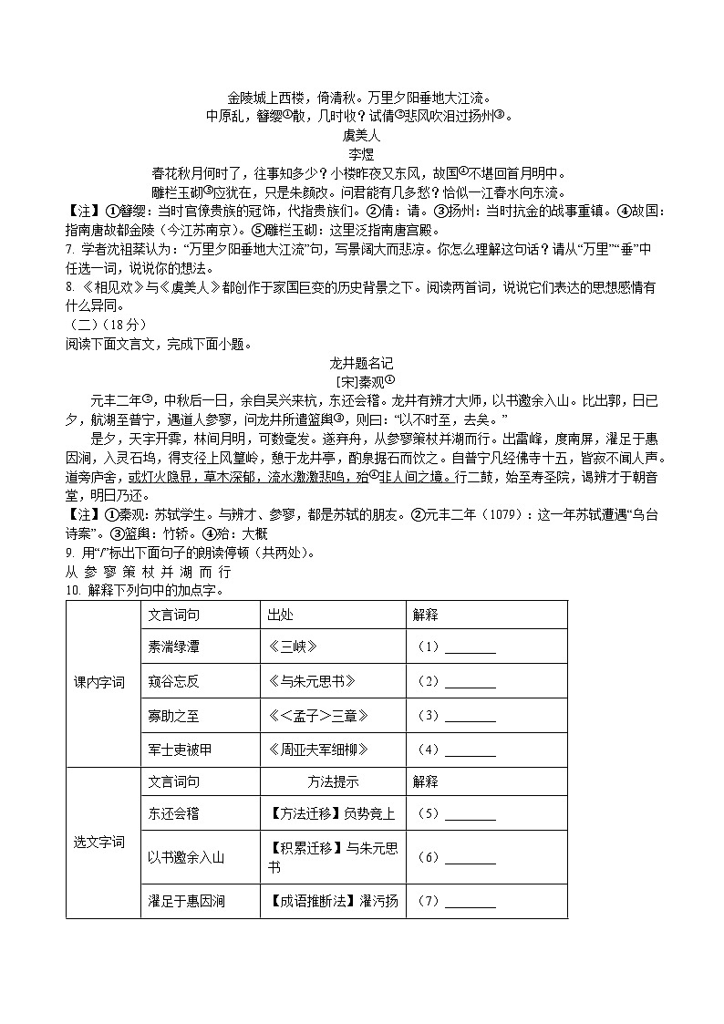 江苏省南通市海门区2025-2026学年八年级上学期期末语文试题(含答案)第3页