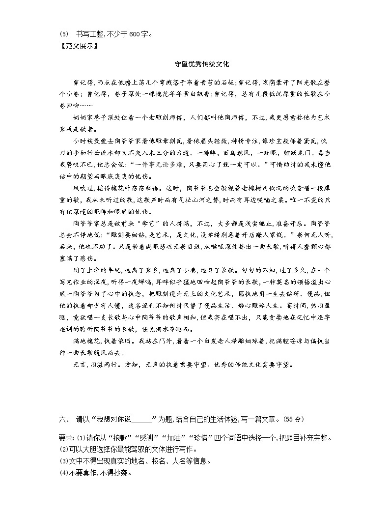 2020年中考语文备考作文及范文15篇