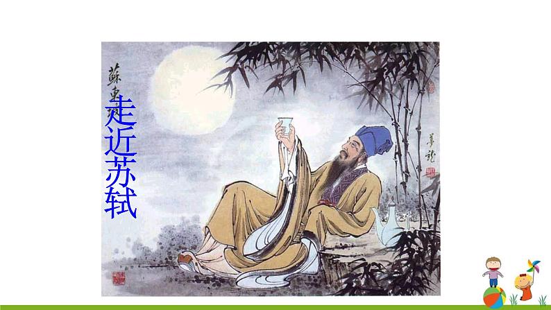 10《短文二篇 记承天寺夜游》课件02