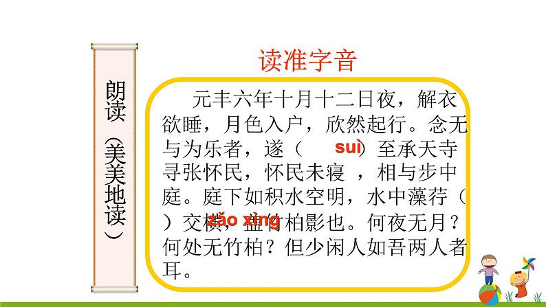10《短文二篇 记承天寺夜游》课件06