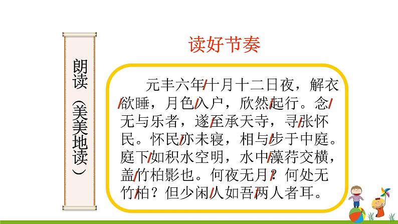 10《短文二篇 记承天寺夜游》课件07